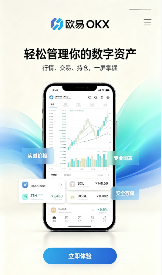欧交易所app官网苹果下载安装